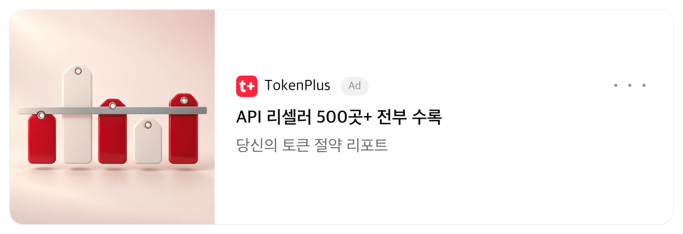 ChatGPT 광고 카드. 답변 맨 끝에 붙는다. 꽤 밋밋하다.